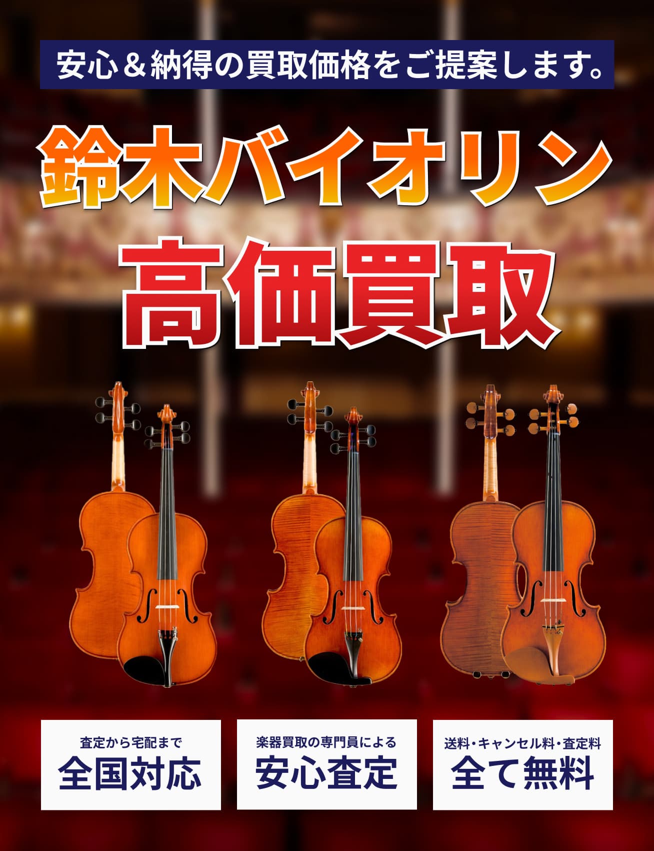 鈴木バイオリンを高価買取!|トレードマニア