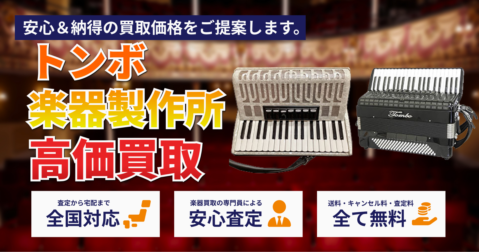 トンボの楽器を高価買取|トレードマニア