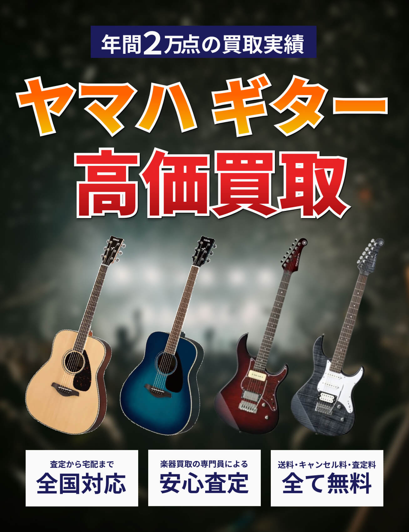 YAMAHAギターを高価買取!|トレードマニア