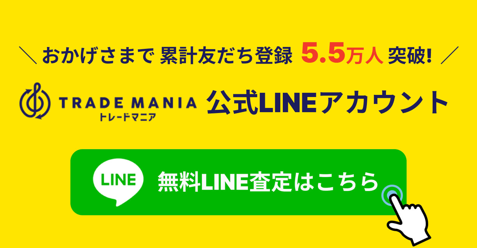 トレードマニア公式LINEアカウント