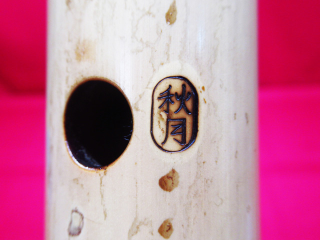 秋月