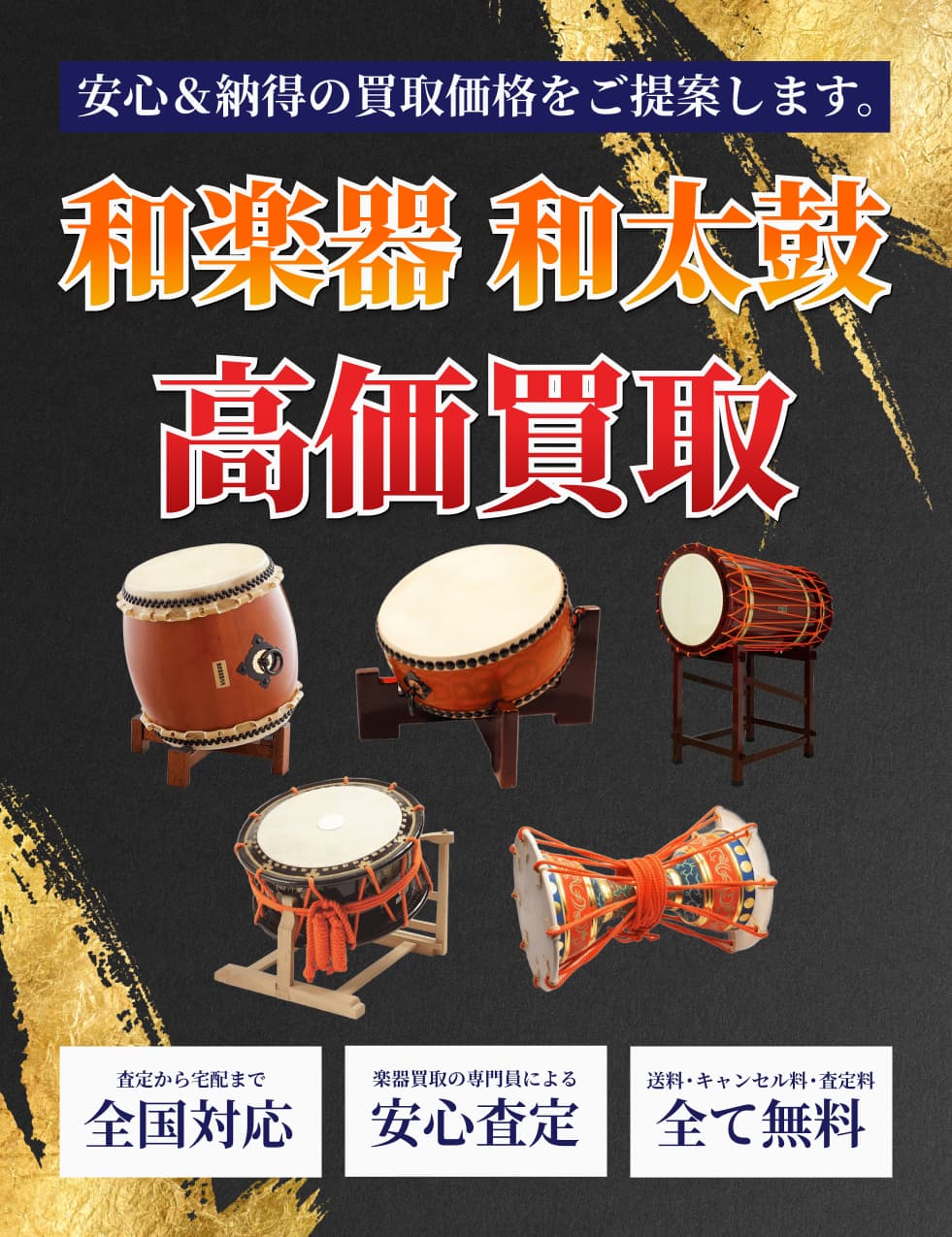 wadaiko を高価買取!!