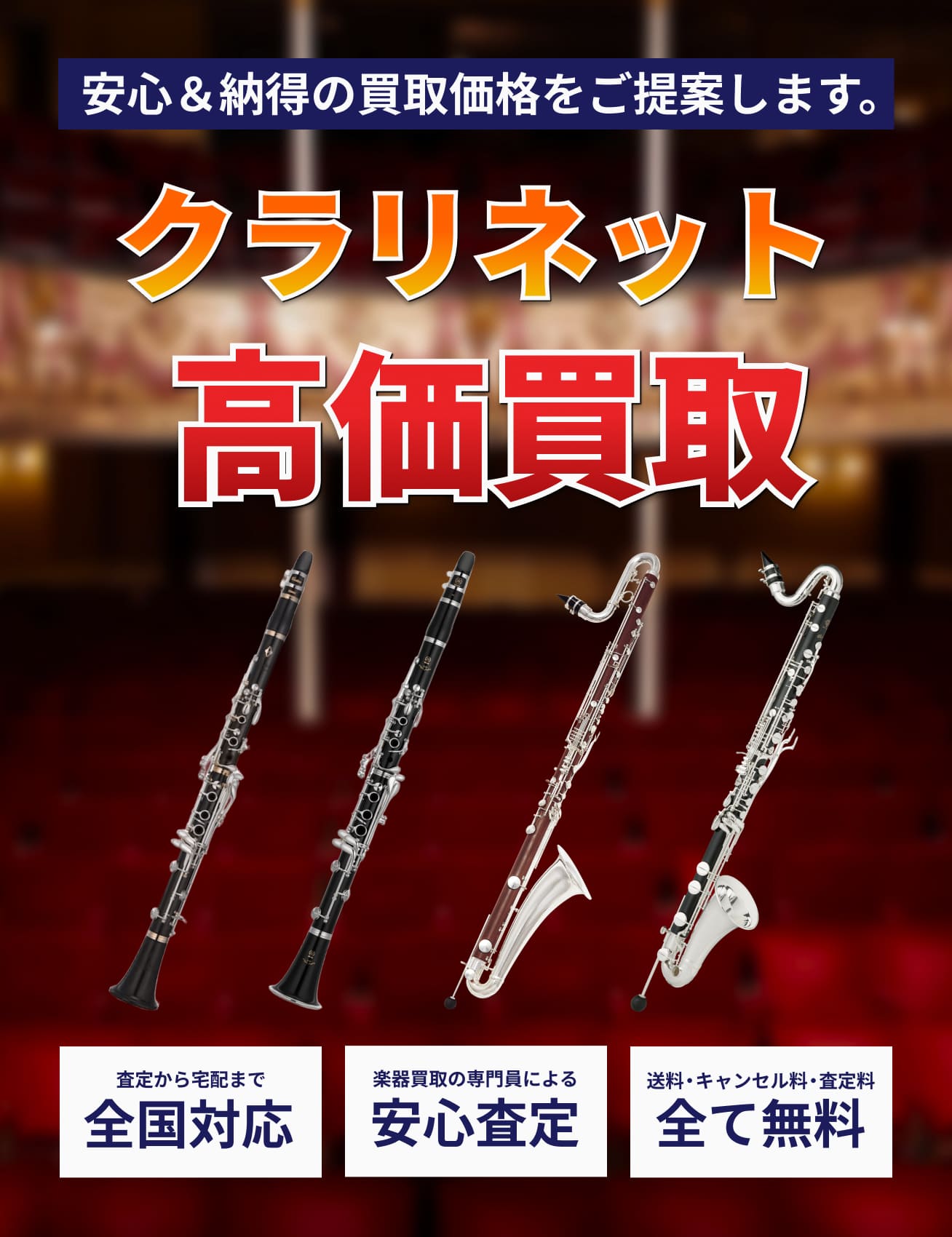 clarinet を高価買取!!