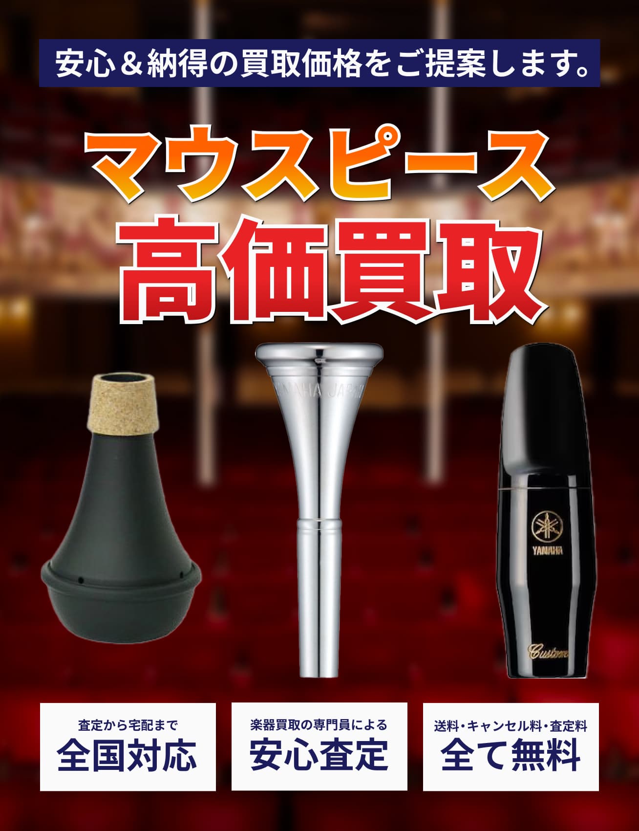 wind-accessory を高価買取!!