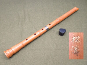 尺八 都山流 木製 在銘 松濤 一印 中継ぎ 銀巻き 約64cm 重量約428g