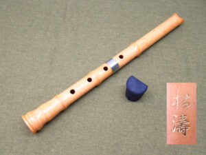 尺八 都山流 木製 在銘 松濤 一印 中継ぎ 銀巻き 約46cm 重量約221g