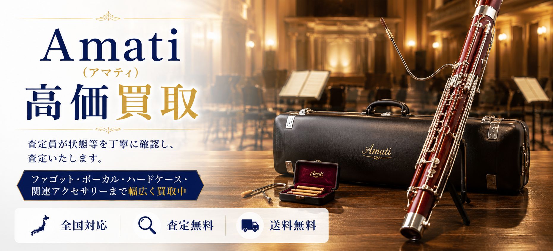 Amati アマティ 買取