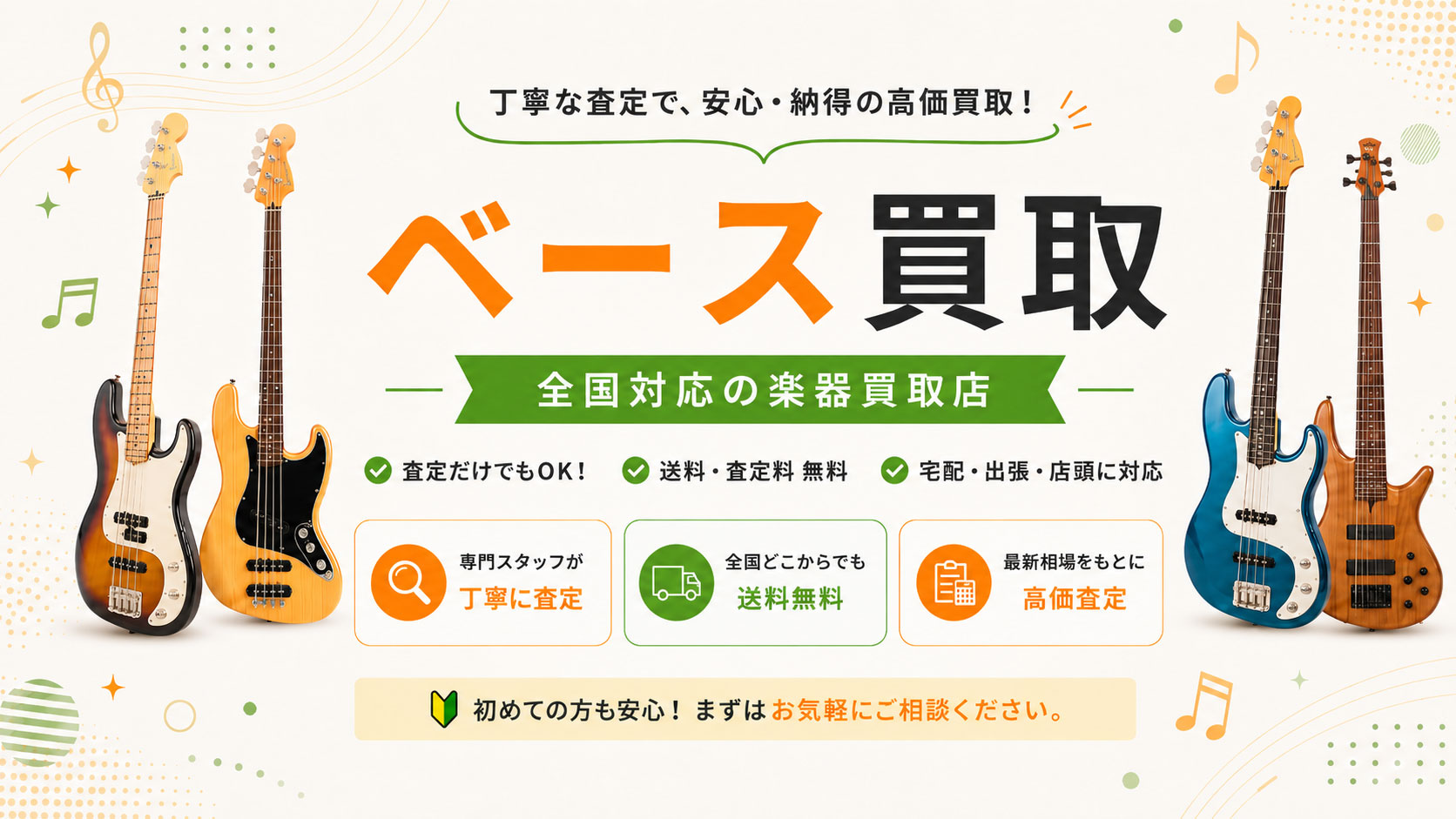 ベース 高価買取ならトレードマニアへ!!
