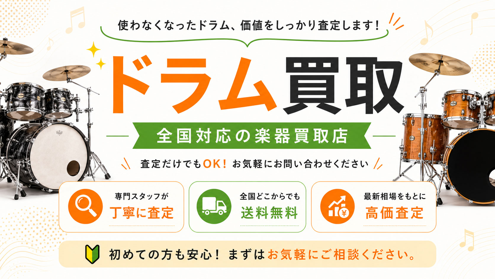 ドラム 高価買取ならトレードマニアへ!!