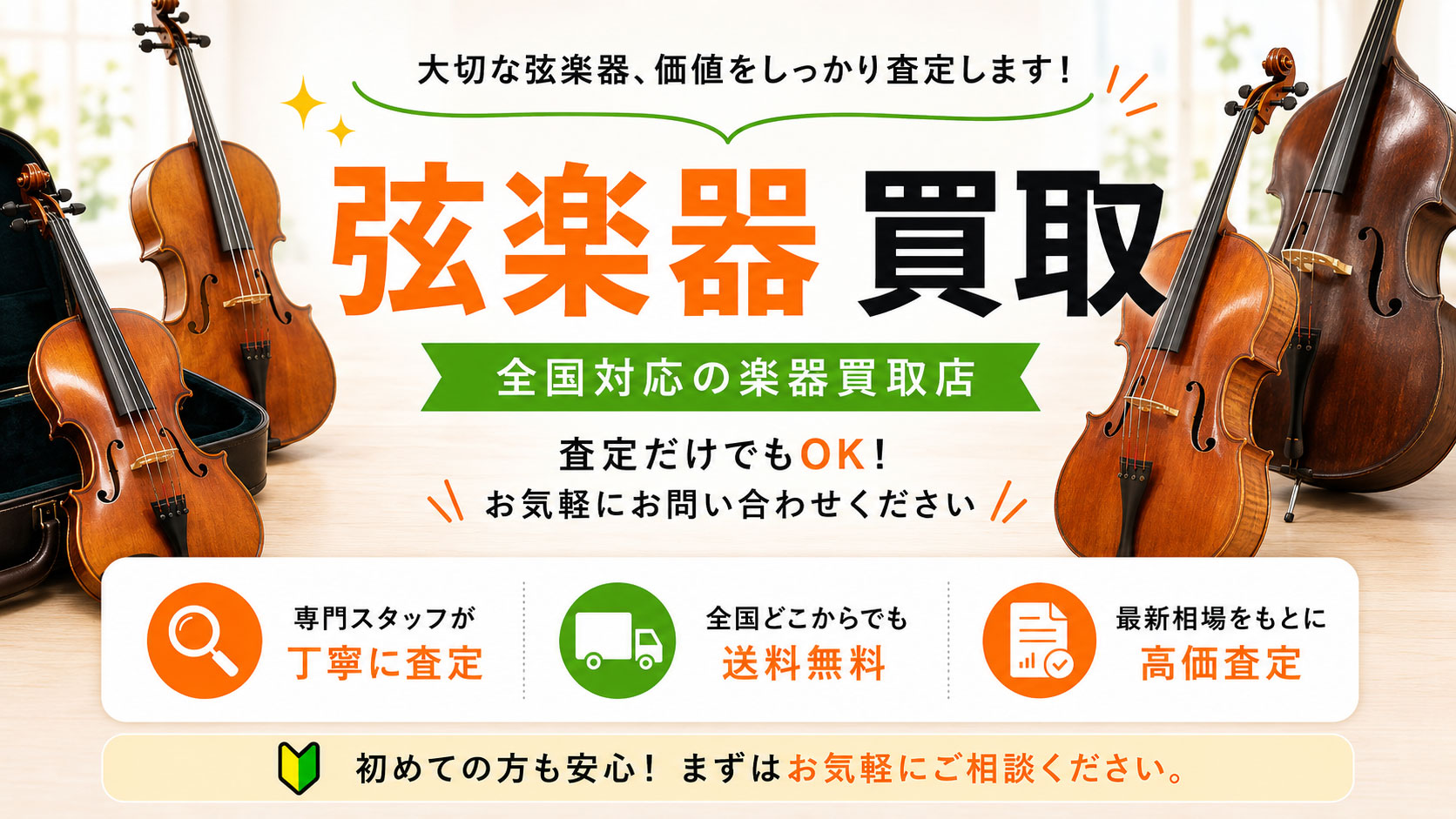 弦楽器 高価買取ならトレードマニアへ!!