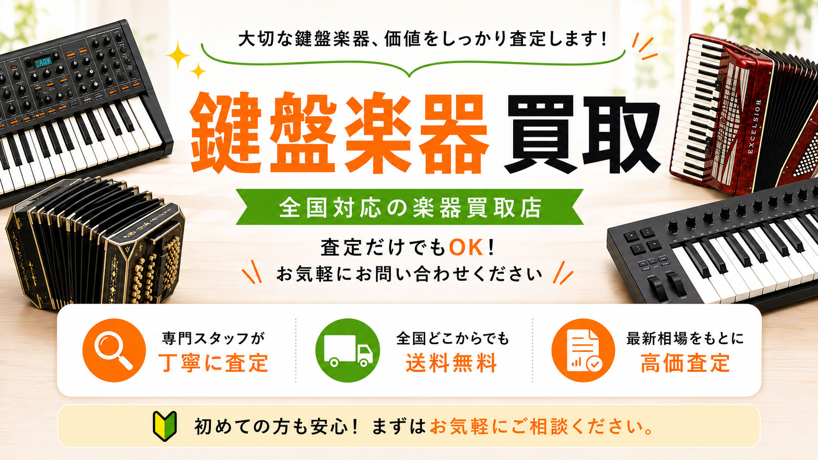鍵盤楽器 高価買取ならトレードマニアへ!!