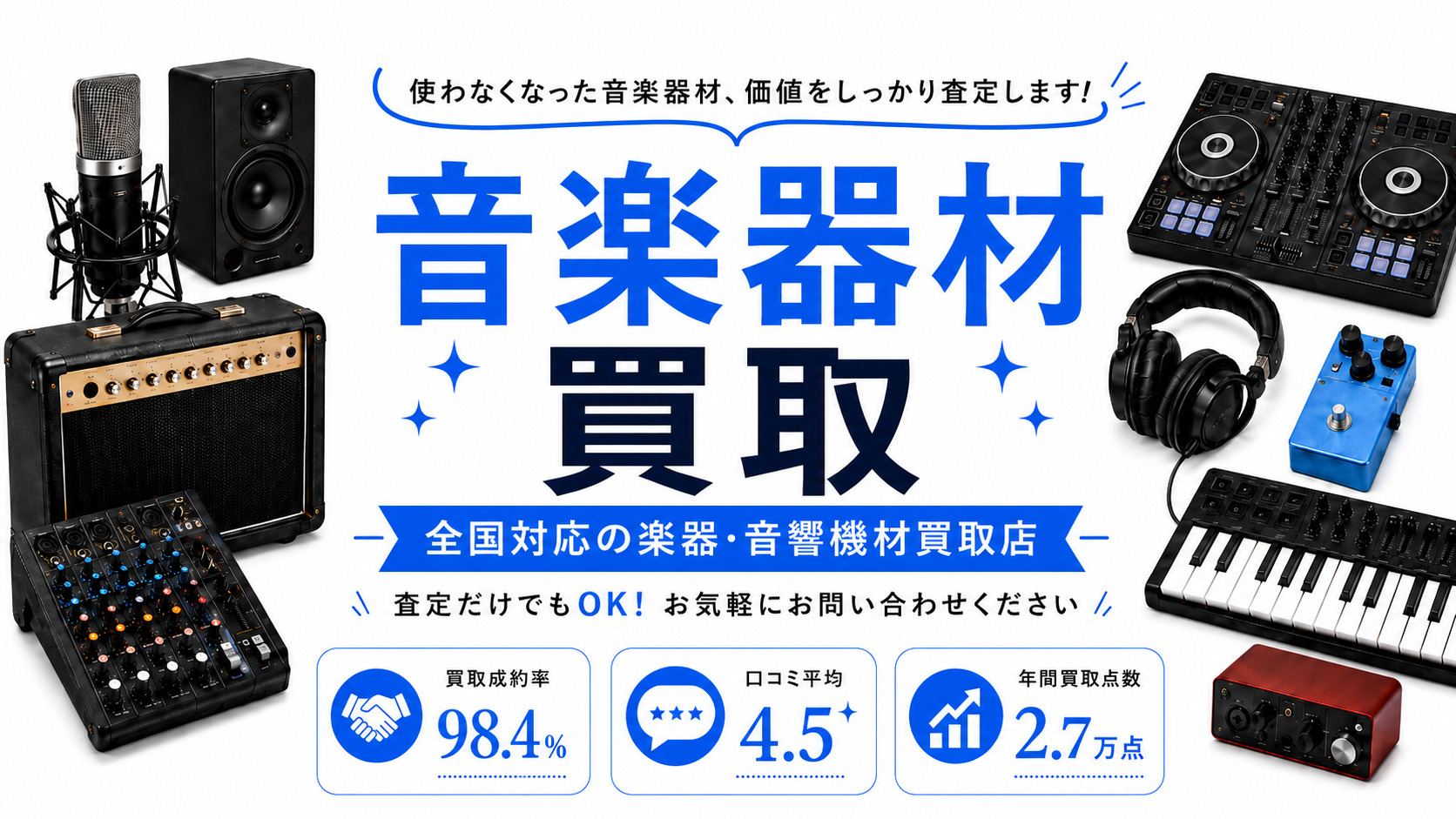 音楽機材 高価買取ならトレードマニアへ!!
