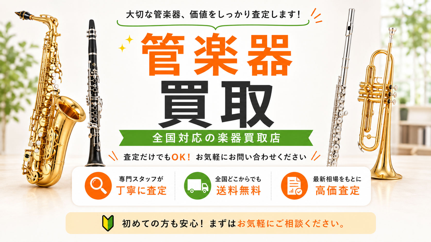 管楽器 高価買取ならトレードマニアへ!!