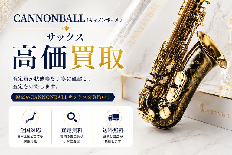 Cannonball(キャノンボール) 買取