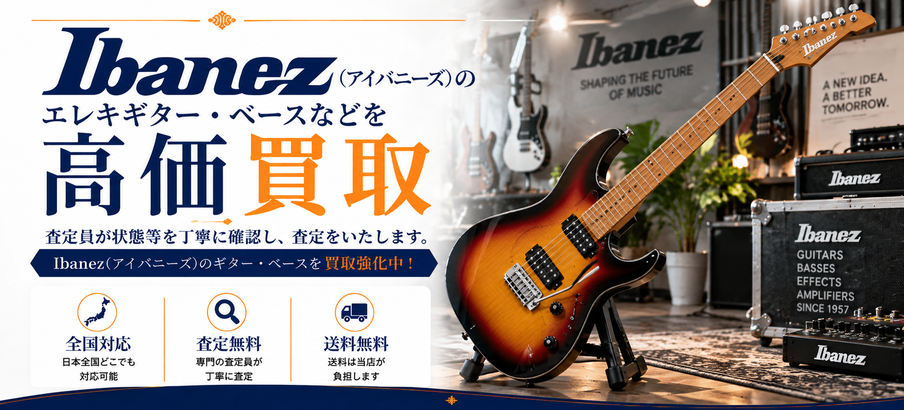 アイバニーズ 買取