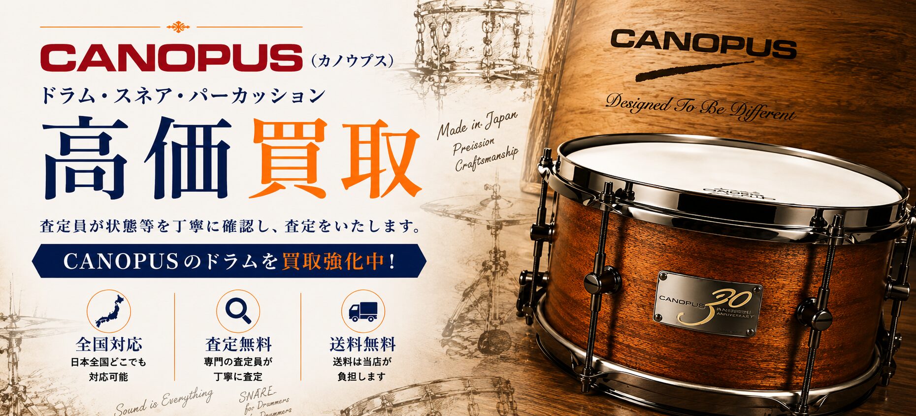 CANOPUS カノウプス 買取