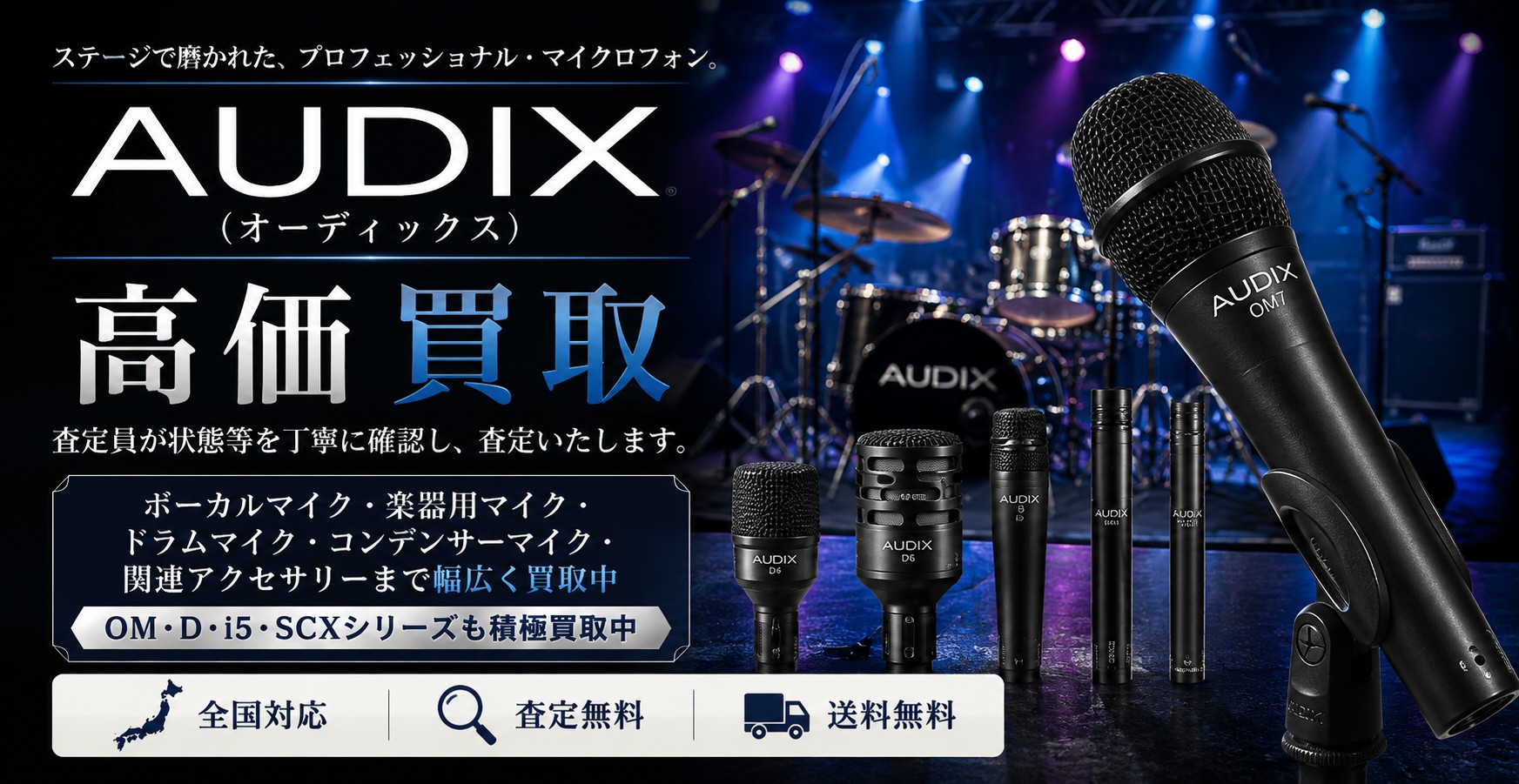 AUDIX 買取