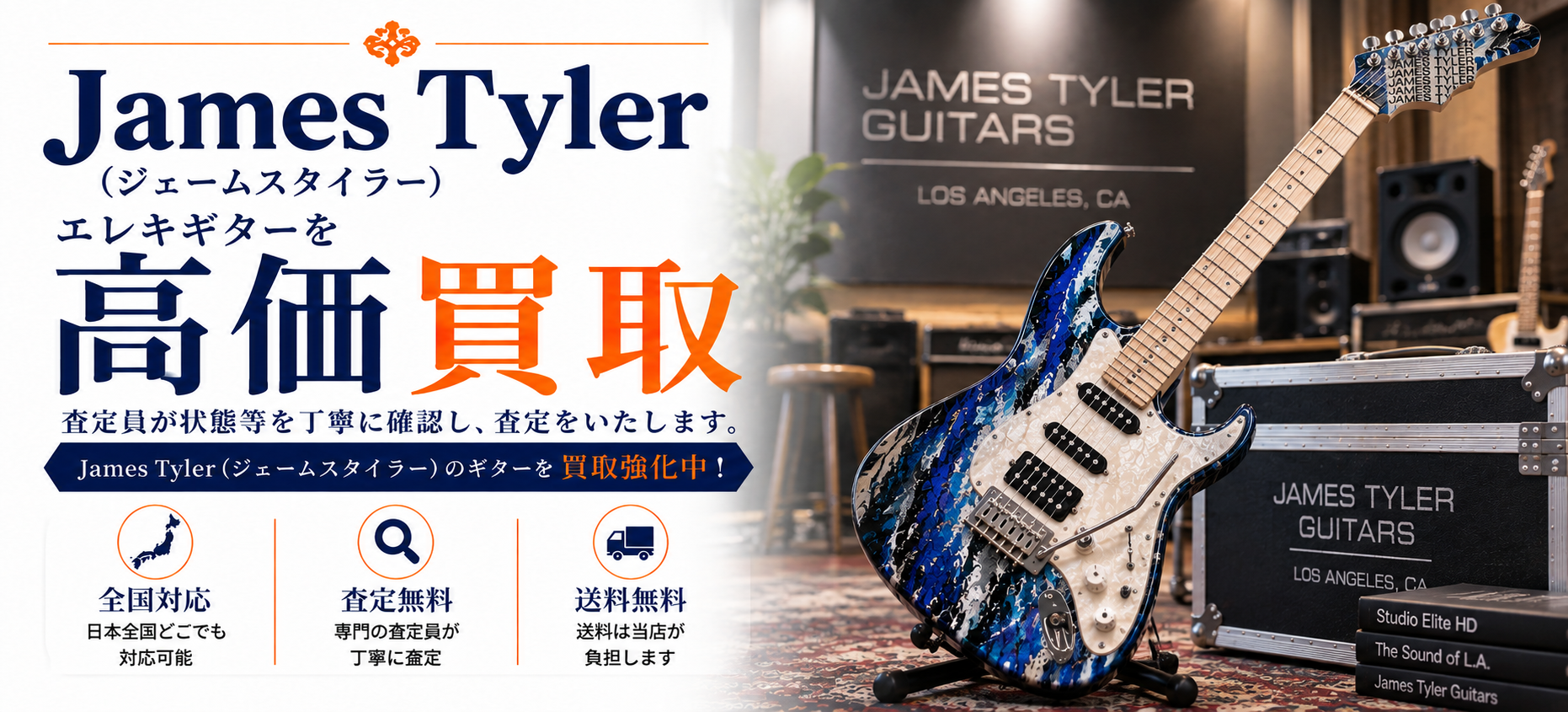 James Tyler ジェームスタイラー 買取