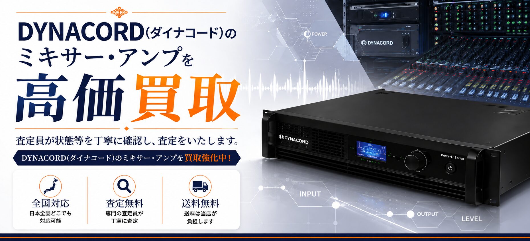 DYNACORD 買取