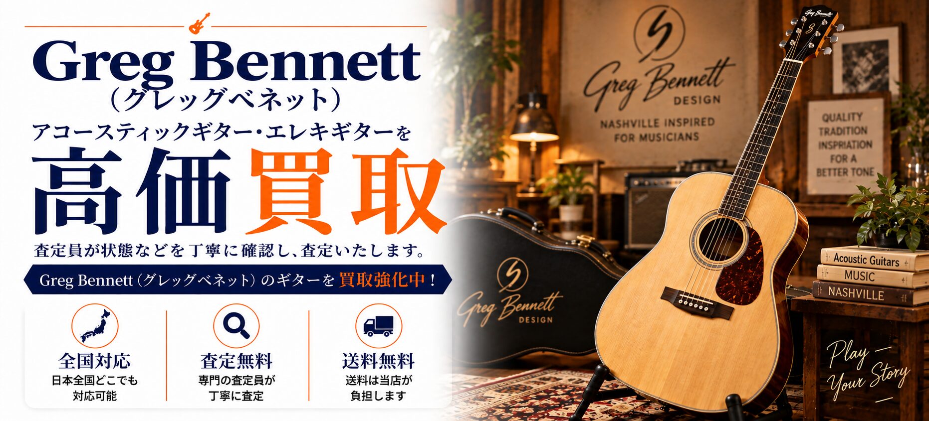 Greg Bennett 買取