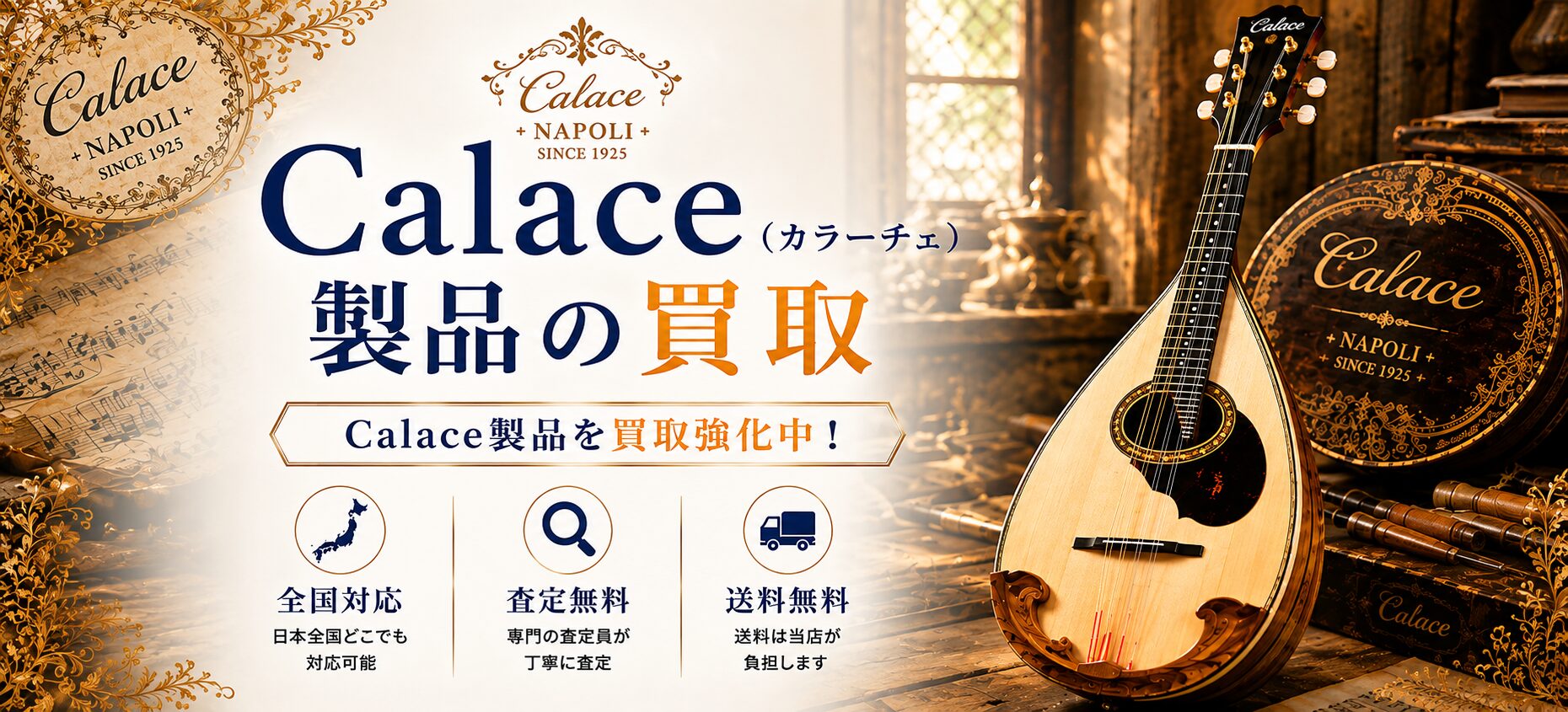 カラーチェ 買取