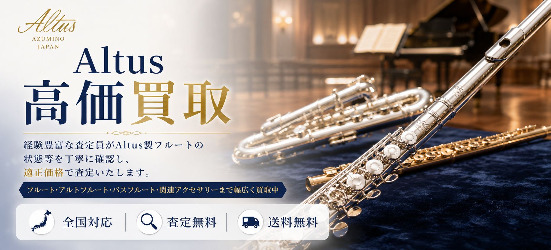 アルタス 買取