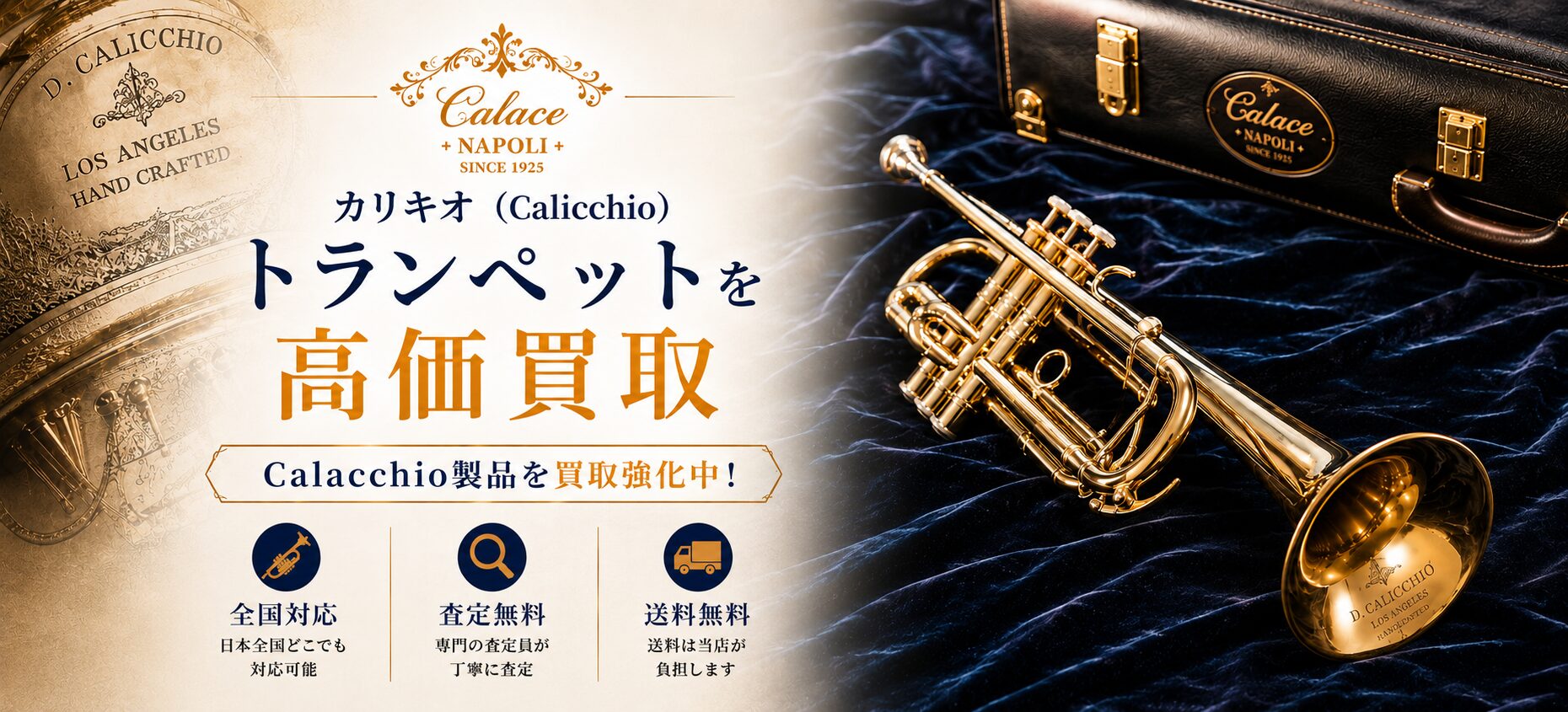 カリキオ 買取