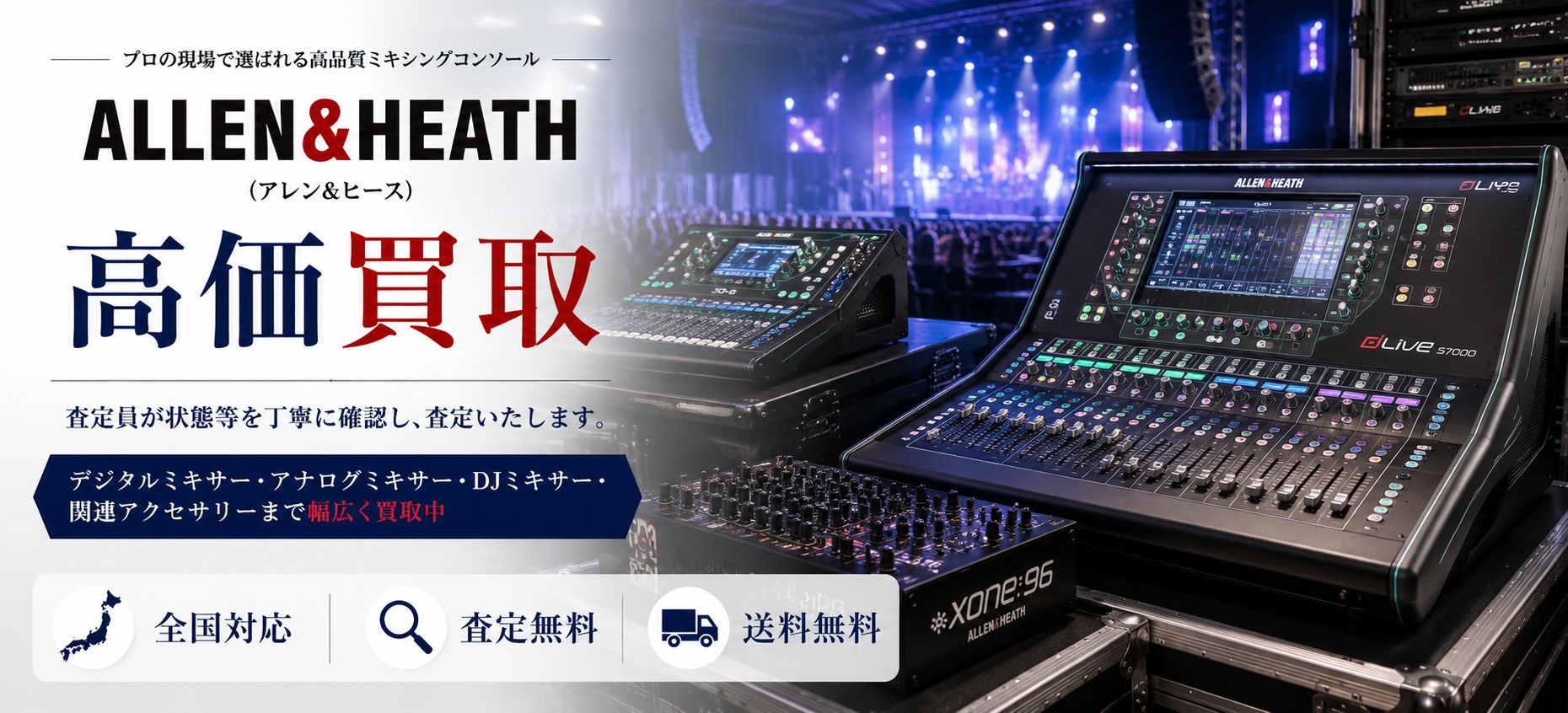 ALLEN&HEATH 買取