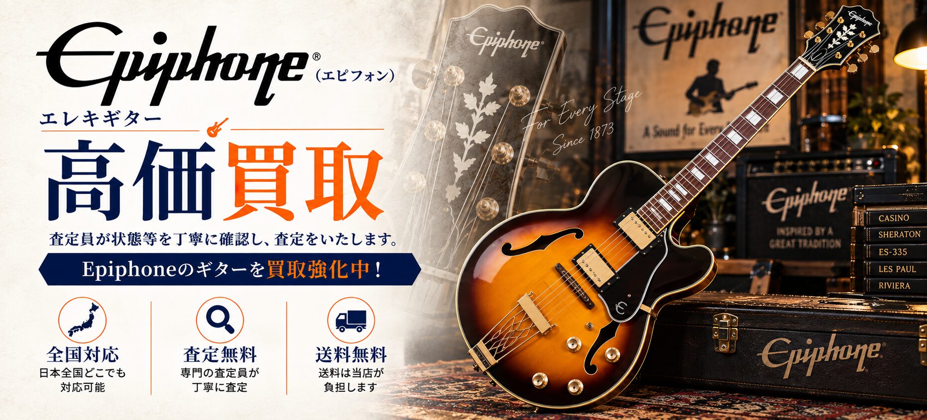 Epiphone エピフォン 買取
