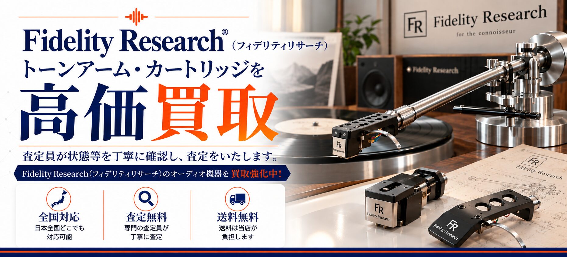 Fidelity Research（フィデリティ リサーチ） 買取