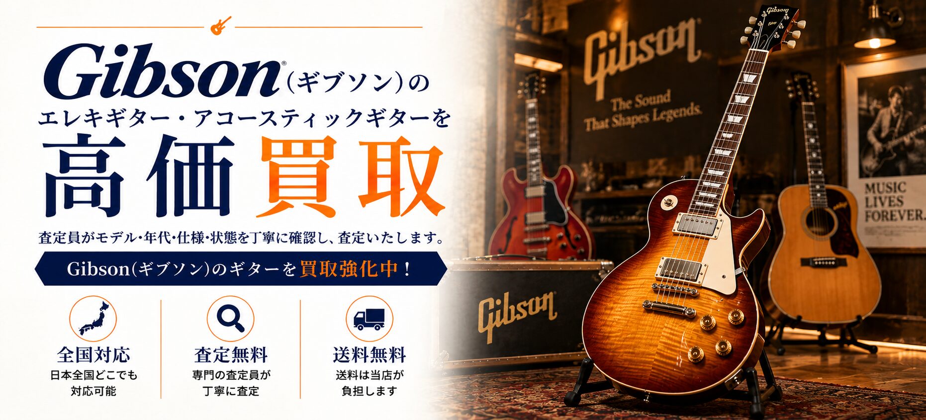 Gibson ギブソン 買取