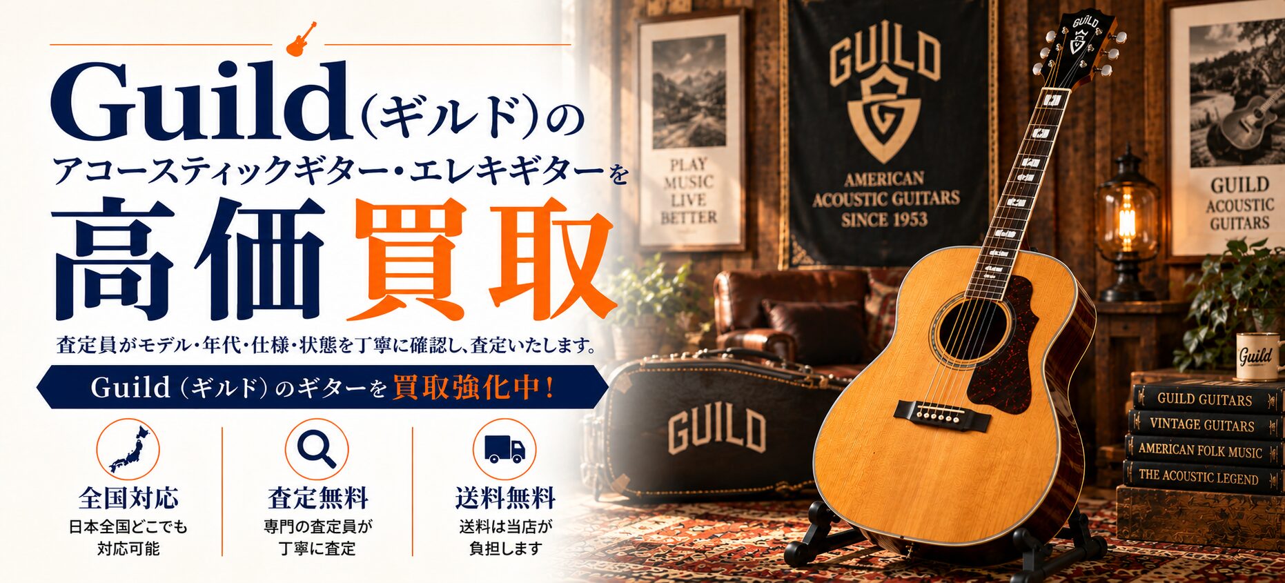 Guild ギルド 買取