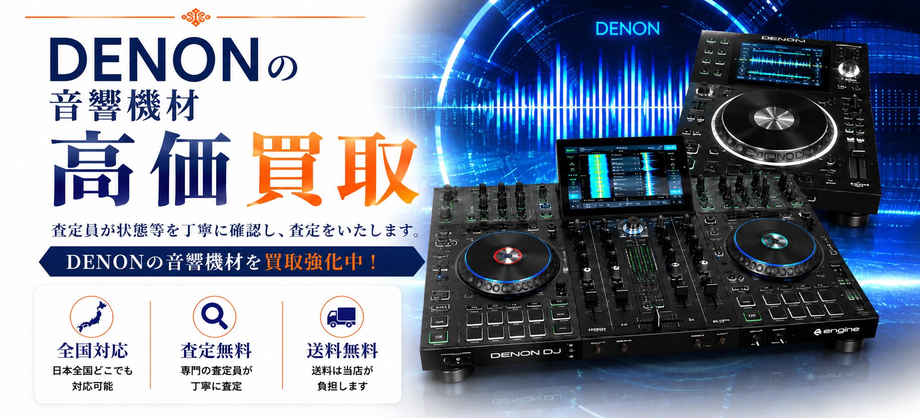 DENON デノン 買取