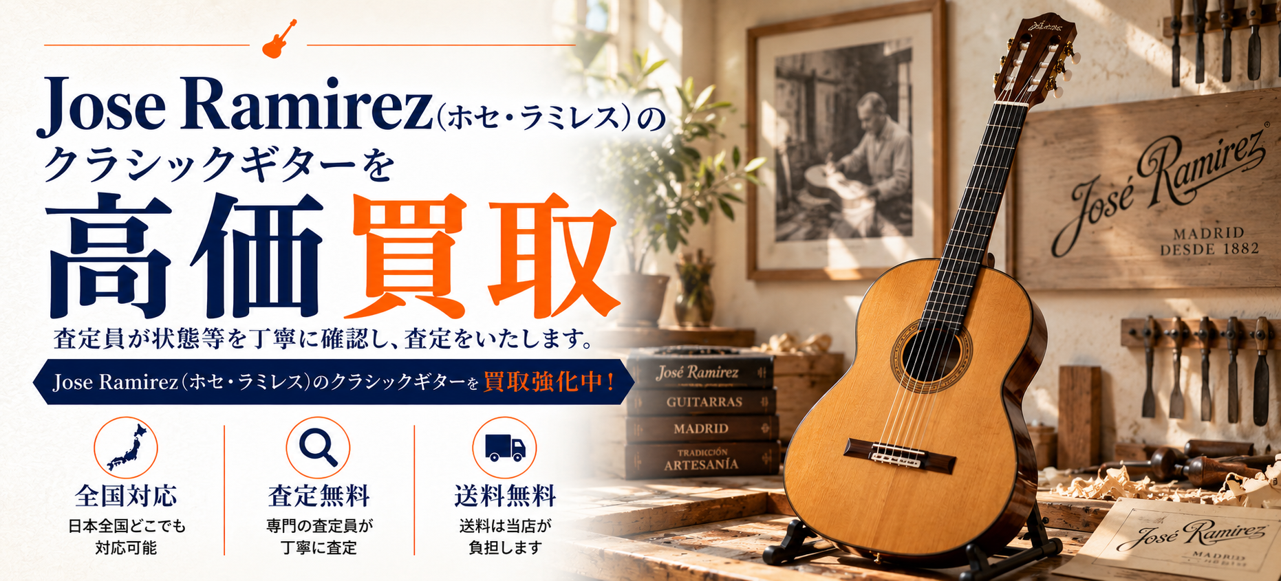 Jose Ramirez ホセ・ラミレス 買取