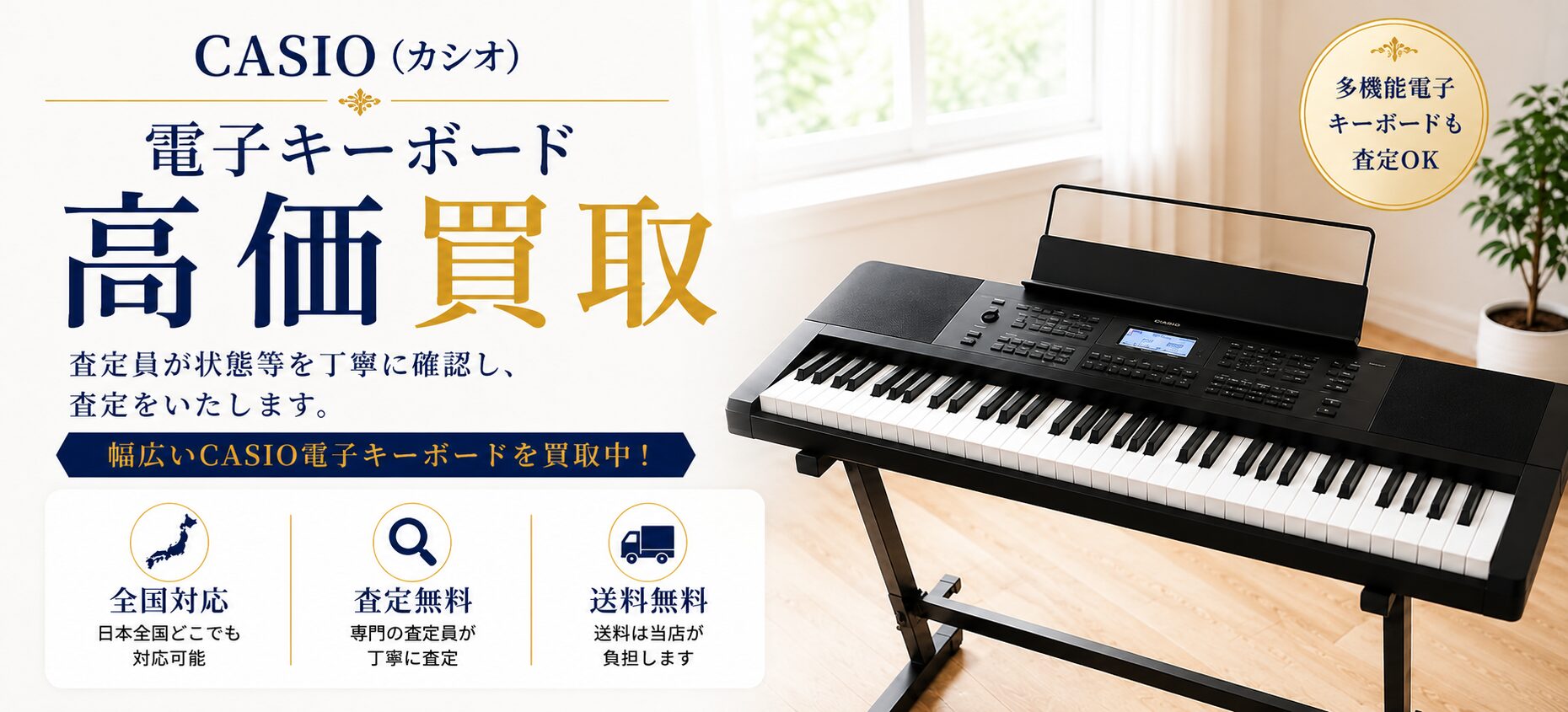 CASIO 買取