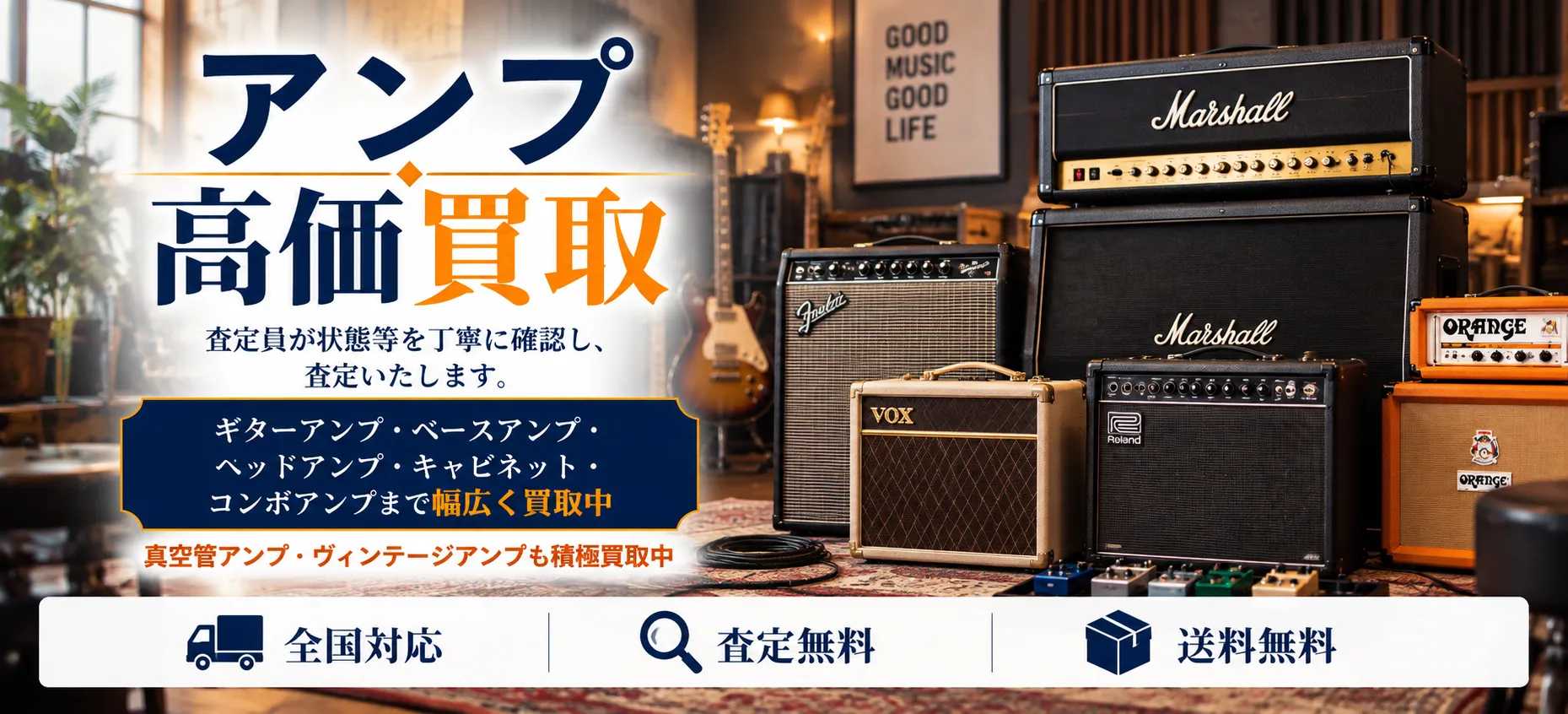 アンプ 高価買取ならトレードマニアへ!!