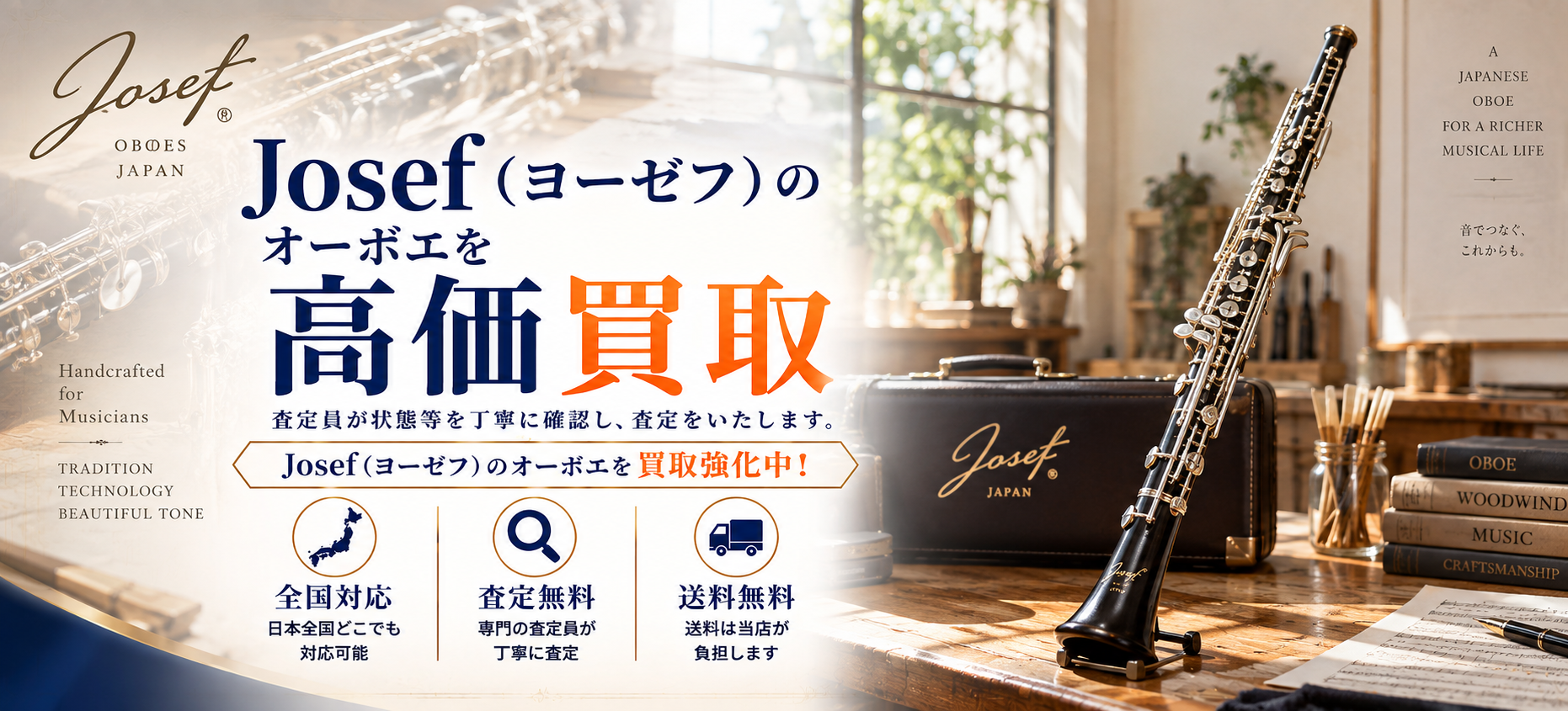 JOSEF(ヨーゼフ) 買取