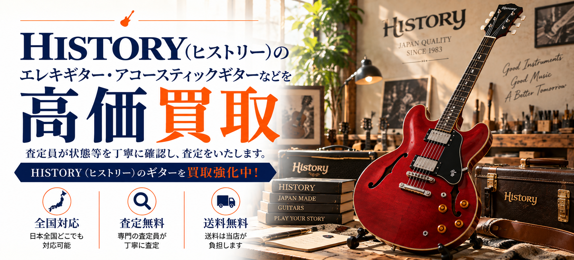 HISTORY 買取