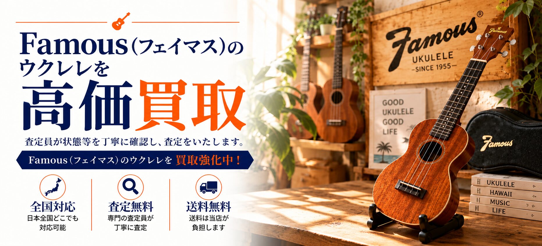 Famous フェイマス 買取