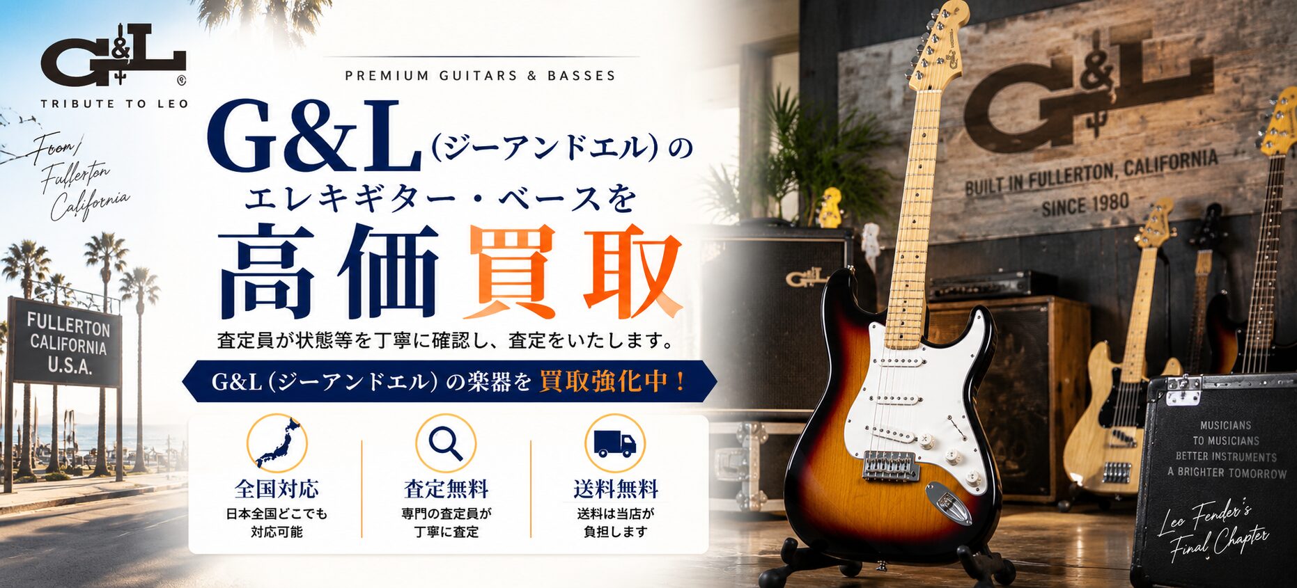 G&L ジーアンドエル 買取