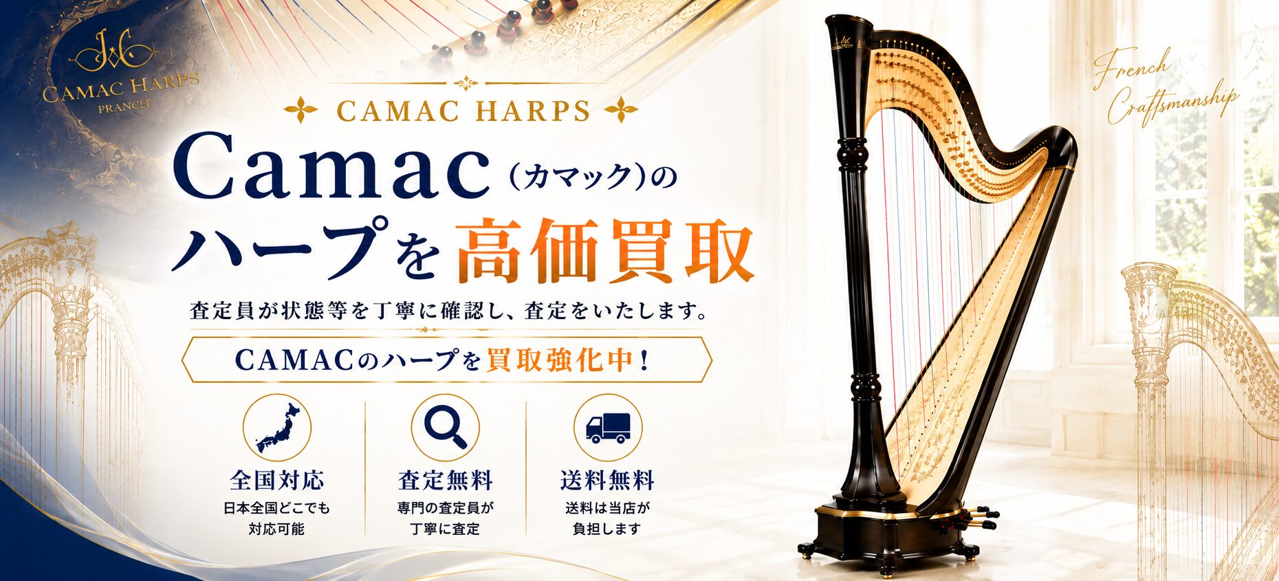 Camac カマック 買取