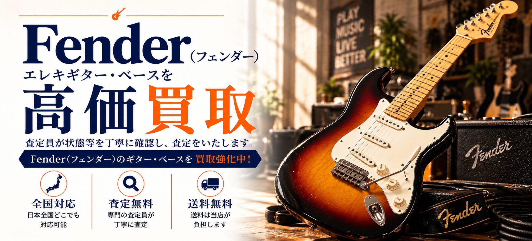 Fender フェンダー 買取