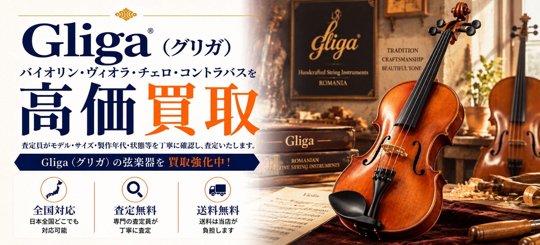 Gliga グリガ 買取